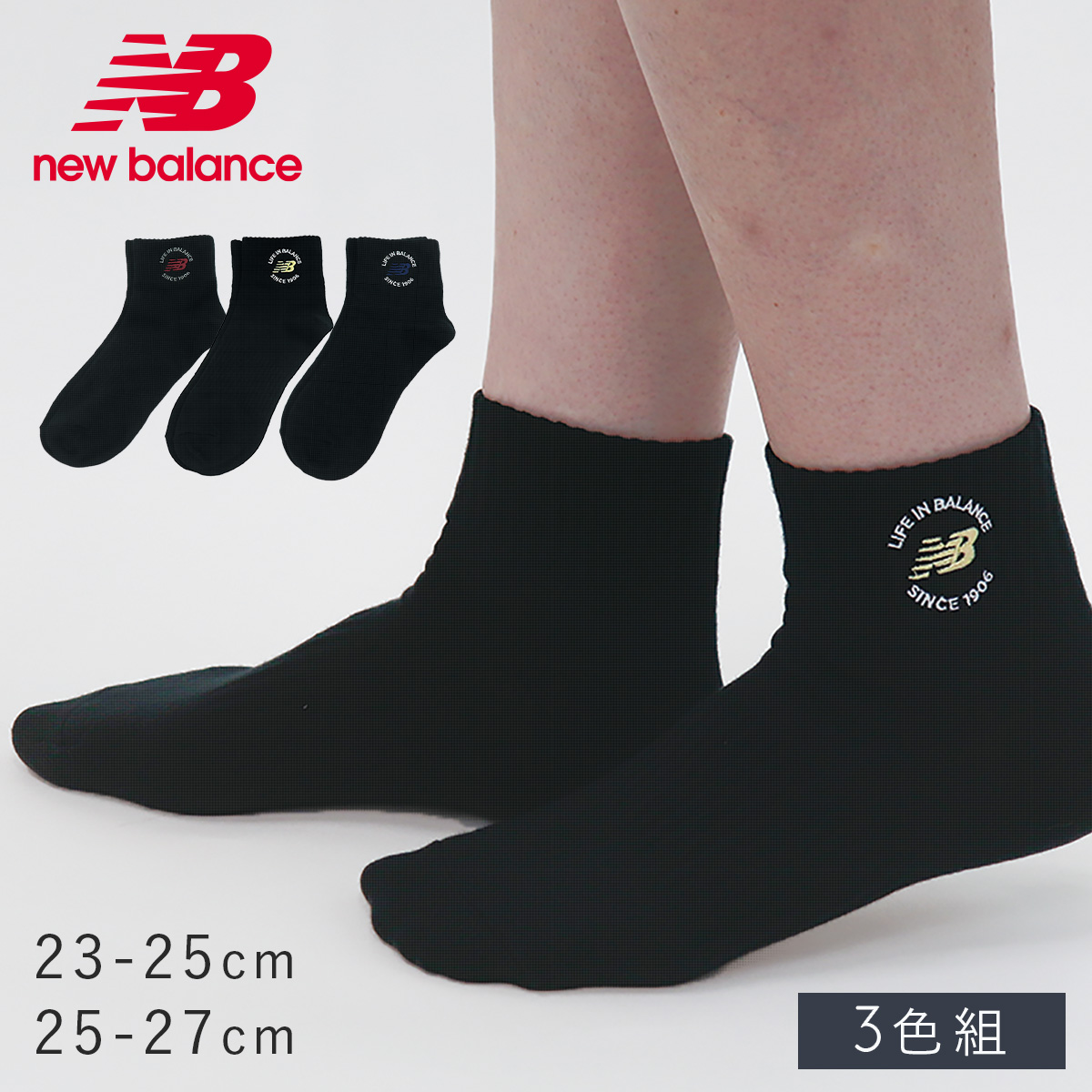 靴下 メンズ 3色組 25-27cm new balance ニューバランス レディース ニューバランス刺繍ソックス | ココチのくらし雑貨店
