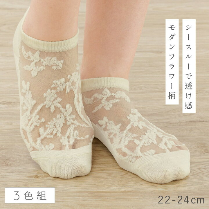 楽天市場】靴下 シースルー レディース 夏 花柄 【3色組】22-24cm  