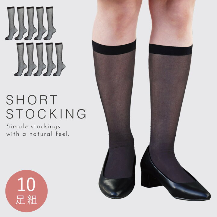 楽天市場】ショートストッキング 黒 ストッキング 靴下 ひざ下  
