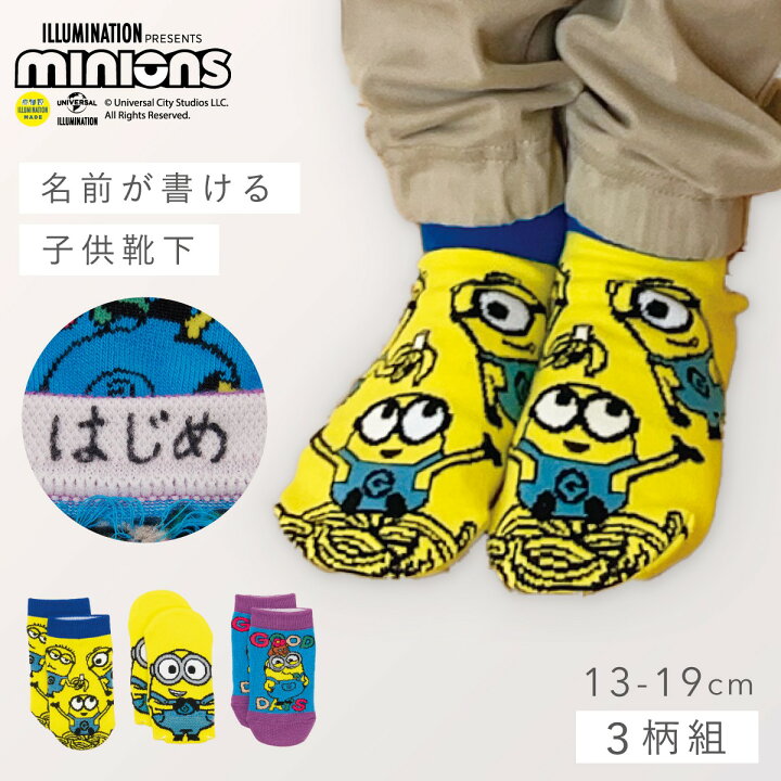 楽天市場】ミニオンズ 靴下 3柄組 13-19cm ミニオン グッズ 靴下  