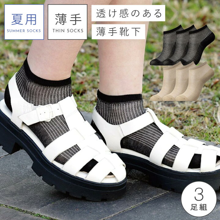 楽天市場】靴下 ストッキング 夏 涼しい レディース 【3足組】22-24cm  