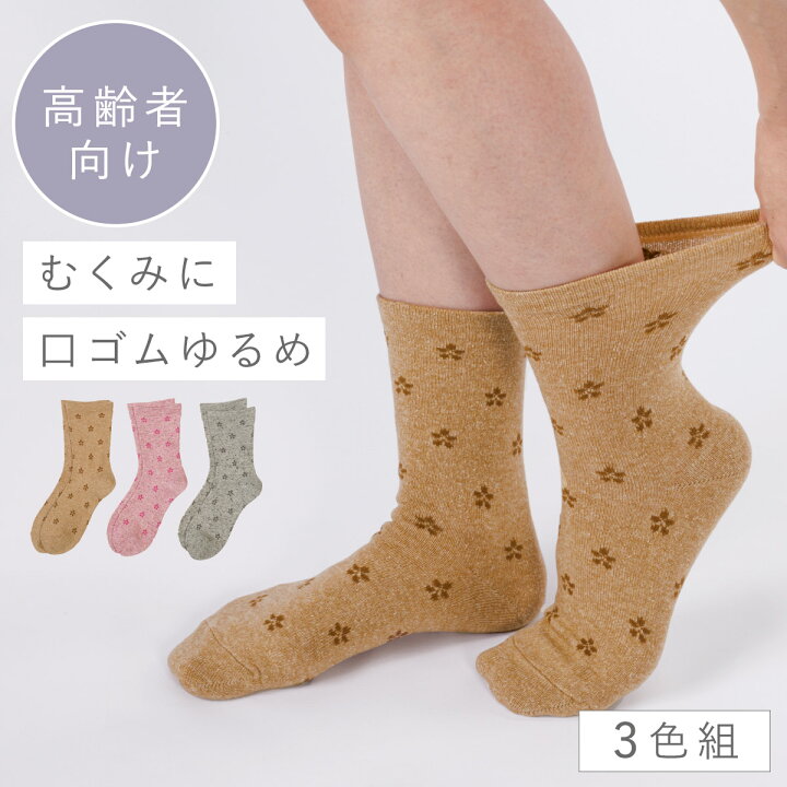 楽天市場】履き口 ゆったり 靴下 レディース シニア 【3色組】 22-25cm 