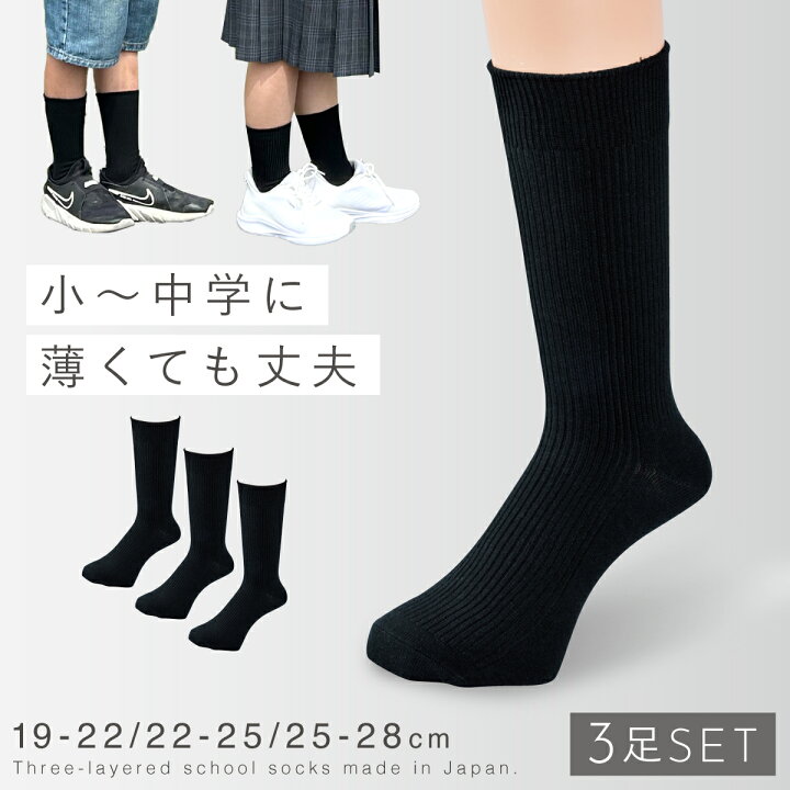 楽天市場】靴下 黒 クルー丈 3足組 16-19cm 19-22cm 22-25cm 25-28cm 