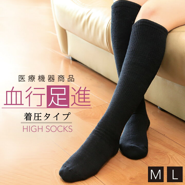 楽天市場】【100円OFF＋最大P36.5倍】着圧 ハイソックス 靴下 オール 