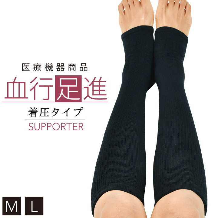 楽天市場】【100円OFF＋最大P36.5倍】着圧サポーター 血行足進 レッグ 