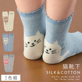 靴下 レディース 3色組 22-25cm シルク クルー丈 猫柄 猫 ネコ ねこ 動物 アニマル かわいい 日本製 女性用 女性 内側シルク2層ねこ柄ソックス