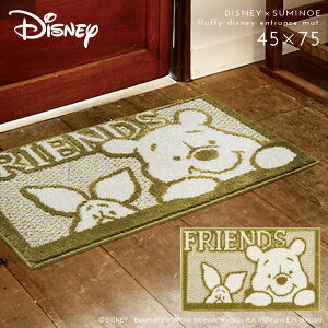 ディズニー 玄関マット 45×75cm プーさん 北欧 プー フレンズマット 床暖房・ホットカーペット対応 滑り止め シックハウス対応 フォースター 遊び毛防止 日本製 スミノエ SUMINOE 返品不可 返品