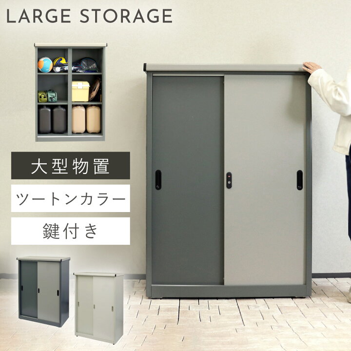 楽天市場】物置 90.5×124.5cm 倉庫 屋外 鍵付き 収納庫 大型 おしゃれ 