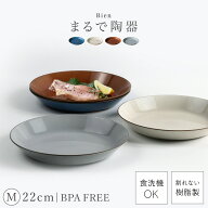【MAX10％OFF】皿 おしゃれ 22cm 割れない 日本製【陶器のようなお皿】電子レンジ 食洗機対応 山中塗 食…
