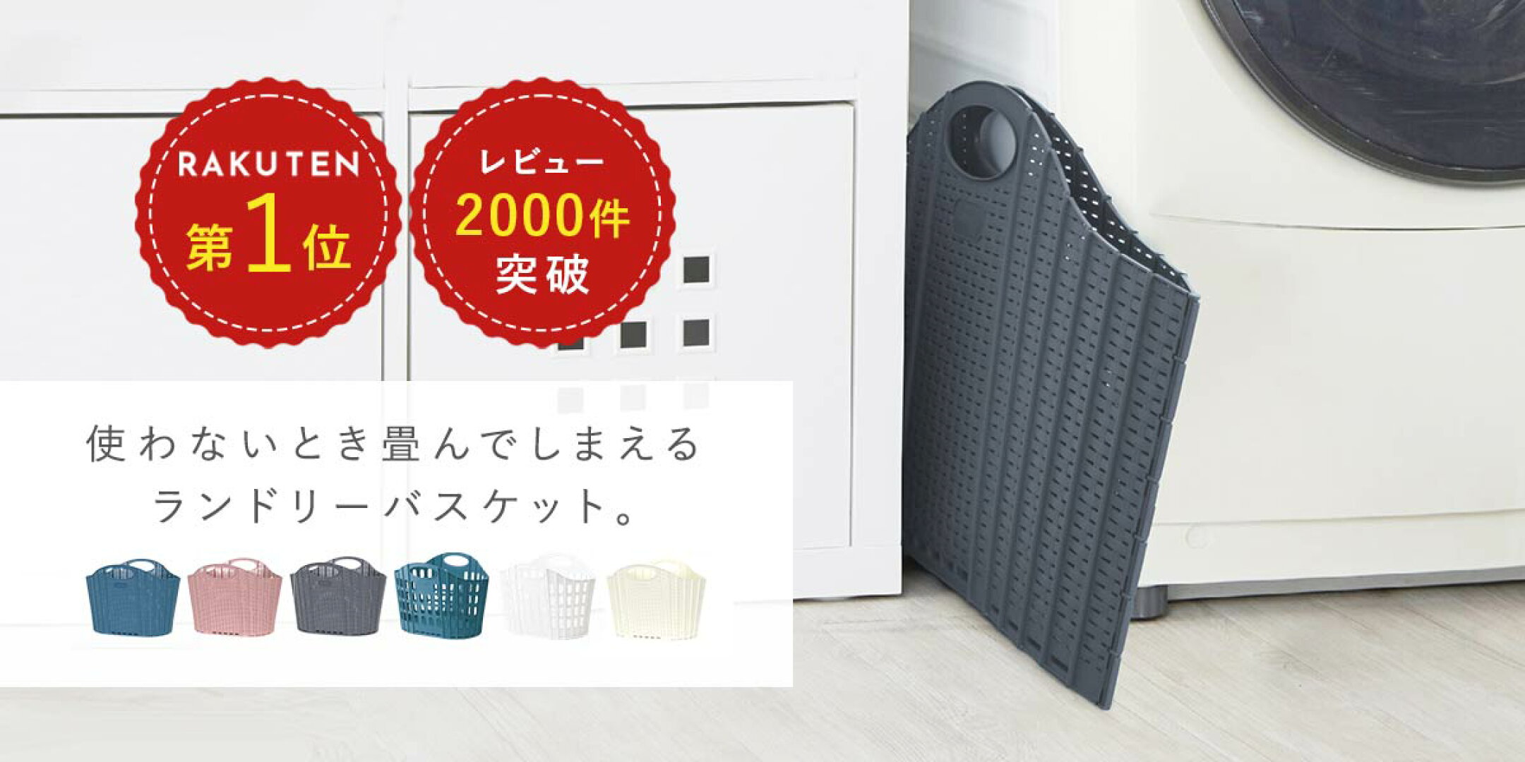 折りたたみランドリーバスケット