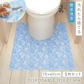 トイレマット 使い捨て 吸水 トイレ マット 耳長 滑り止め 抗菌防臭 消臭 汚れ防止 フロアシート 介護 トイレトレーニング フリーカット お手軽清潔トイレマット 5枚入