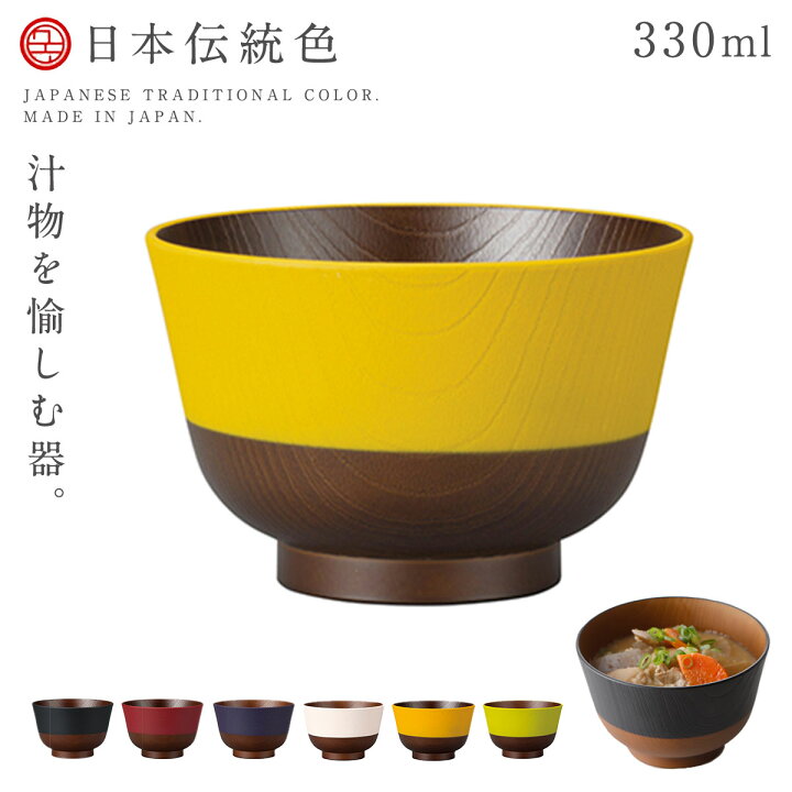 楽天市場】お椀 汁椀 木目調 食洗機対応 レンジ対応 おわん 日本製 