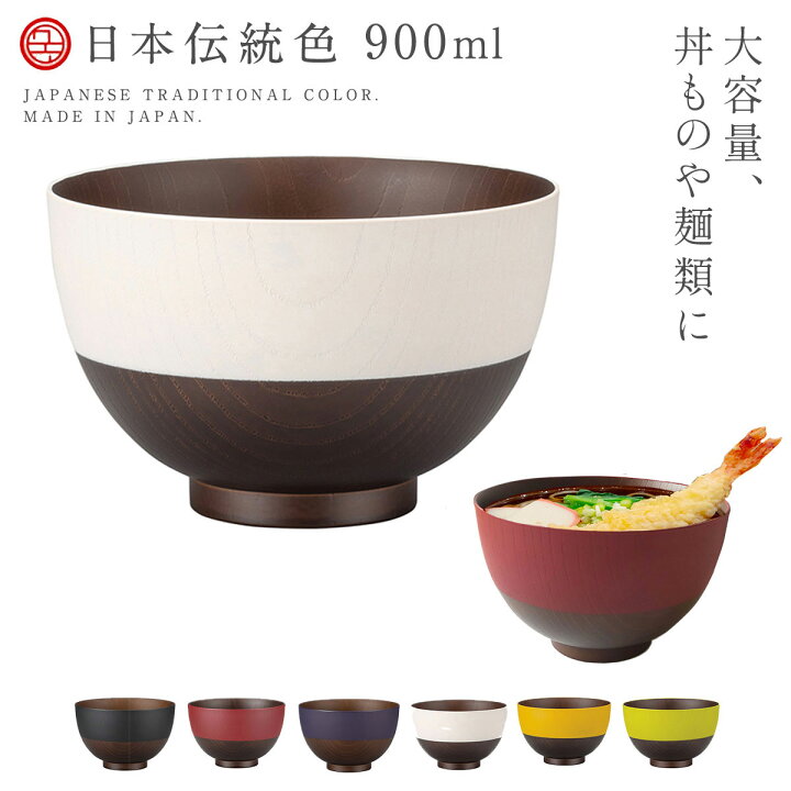 楽天市場】どんぶり 木目調 日本伝統色 おしゃれ 大容量 食洗機対応 