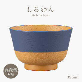 【100円OFF+最大P36倍】お椀 汁椀 やさしい彩り 電子レンジ対応 食洗機対応 味噌汁椀 くすみカラー 日本製 おわん 木目 おしゃれ 割れない 割れにくい 人気 軽い 樹脂製 プラスチック 北欧 ナチュラル スタッキング 重ねられる 抗菌汁椀 和風 洋風 碗 鉢 味噌汁 スープボウル