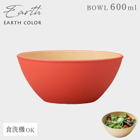 ボウル 丸型 割れない 食器 抗菌加工 耐熱 軽量 軽い 北欧 木目 おしゃれ アースカラー レンジ対応 食洗機対応 丸 スタッキング お椀 皿 お皿 取り皿 小鉢 サラダボウル シリアルボウル EARTH COLOR アースカラー 抗菌ボウル おうちカフェ インスタ映え