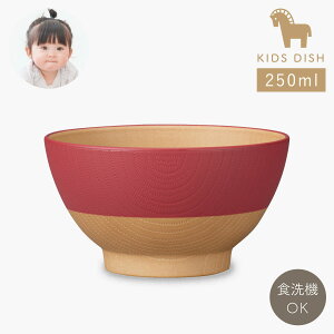 茶碗 子供 飯椀 子ども食器 おしゃれ 食器 食洗機対応 割れない 電子レンジ対応 抗菌加工 日本製 木目 ナチュラル 北欧 おしゃれ スタッキング やさしい彩り キッズ茶碗 お椀 日本製 和風 日