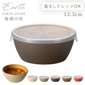 【100円OFF+最大P36倍】レンジパック 保存容器 そのまま 食卓 プラスチック 抗菌加工 軽い 北欧 レンジ対応 食洗機対応 おしゃれ EARTH COLOR アースカラー 抗菌ラップフリーボウル