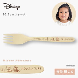 ディズニー ミッキー カトラリー フォーク 子供 キッズ 抗菌加工 食洗機対応 日本製 おしゃれ Disney ディズニー mA 抗菌フォーク