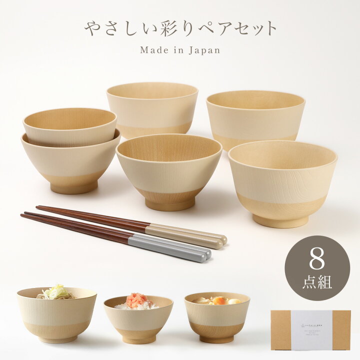 楽天市場】食器セット ペア 二人【8点/お椀 汁椀 お茶碗 どんぶり椀 お 