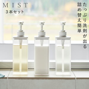 たっぷり洗剤が出るディスペンサー ミスト 山崎実業 おしゃれ ディスペンサー シャンプー ボトル 詰め替え 袋ごと モノトーン ホワイト 1547 1548 1549