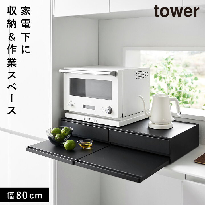 楽天市場】［ツーウェイキッチン家電下引き出し＆スライドテーブル 