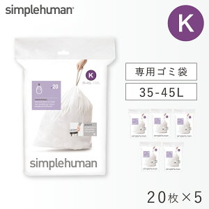simplehuman �S�~�� 35-45L�y���K�i�z�V���v���q���[�}�� ��p�S�~�� K ���� �� ���ݑ� �R�t�� ���� �p�[�t�F�N�g�t�B�b�g K CW0171 CW0171CP �J�X�^���t�B�b�g �j��ɂ��� ��� ���� �t�B�b�g �_�X�g�{