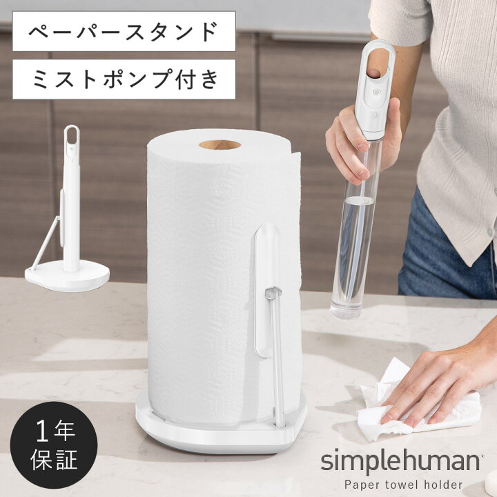 楽天市場】simplehuman キッチンペーパーホルダー シンプルヒューマン 