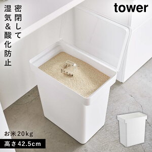 Ăт  20kg vʃJbvt  ܂  XgbJ[ ۑ CXXgbJ[ LX^[t Lb` ^[ tower TOWER ubN zCg   R Vv CeA 