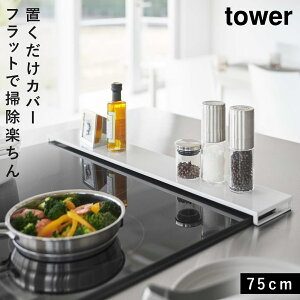 �r�C���J�o�[ 75cm �t���b�g �r�C���J�o�[ �t���b�g�^�C�v �R�����J�o�[ �^���[ �� �� �R����� �r�C���J�o�[ �^���[ �t���b�g�^�C�v W75