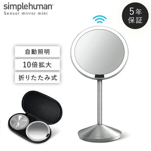 simplehuman Vvq[} 10{yK㗝XE5NۏؕtzZT[ CN ~[ 10{g勾  R ϋ 邢 px ~[ LED Cgt usb[d [d ܂肽ݎ 
