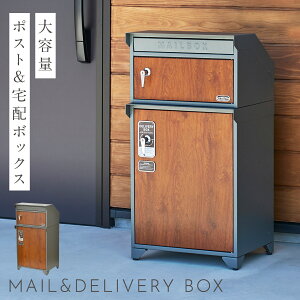 宅配ボックス 一戸建て用 ポスト 一体型 戸建 大型 大容量 置き型 屋外 アメリカン おしゃれ 宅配BOX付ポスト(GALVA) 返品不可 返品不可