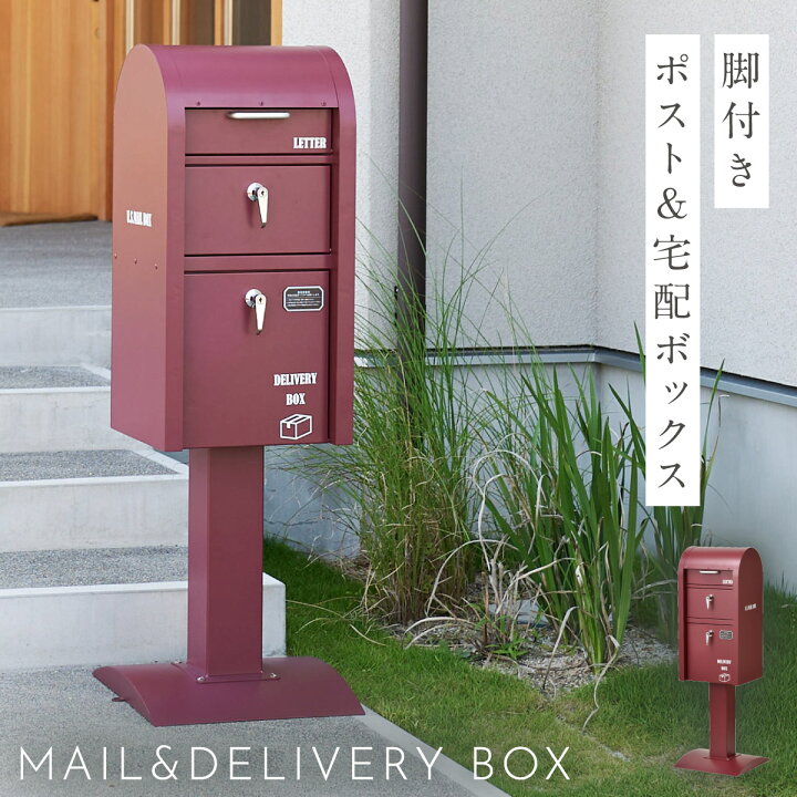 楽天市場】宅配ボックス 一戸建て用 ポスト 一体型 戸建 大型 大容量 