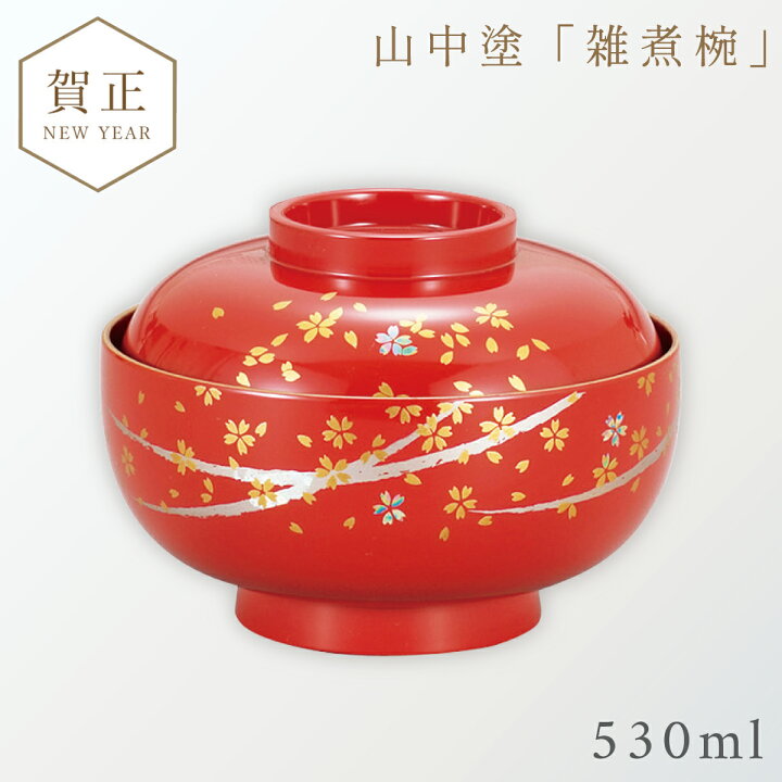 未使用！和食器 お椀 朱 シダ お正月 迎春 10点セット 紛う