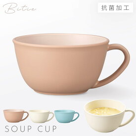 スープカップ 430ml 持ち手つき 食器 食洗機対応 レンジ 割れない 軽い 抗菌加工 bitie 和洋スープカップ