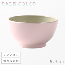 お椀 9cm 茶碗 ボウル 食洗機対応 割れない 軽い レンジok 電子レンジ対応 木目 ボール シチューボウル サラダボウル スープカップ 北欧 食器 汁椀 キッズ 小さめ 割れにくい 洋風 インスタ 映え カラフル カフェ風 プラスチック ホワイト ピンク グレー くすみカラー