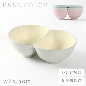 ツイン丼 どんぶり カフェ飯 丼ぶり 二種丼 食器 食洗機対応 レンジ対応 おしゃれ 丼ぶり欲張り丼 器 カツ丼 うどん そば 割れない 軽い スタッキング 茶碗 お椀 北欧 汁椀 割れにくい 洋風