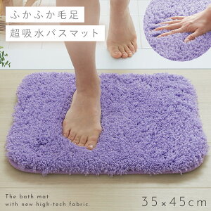 バスマット 35x45cm 吸水 速乾 洗える 滑り止め 小さいサイズ ふわふわ 一人暮らし おしゃれ 無地 クッション性 子供 高齢者 安心 シンプル ふわふわ吸水ミニバスマット