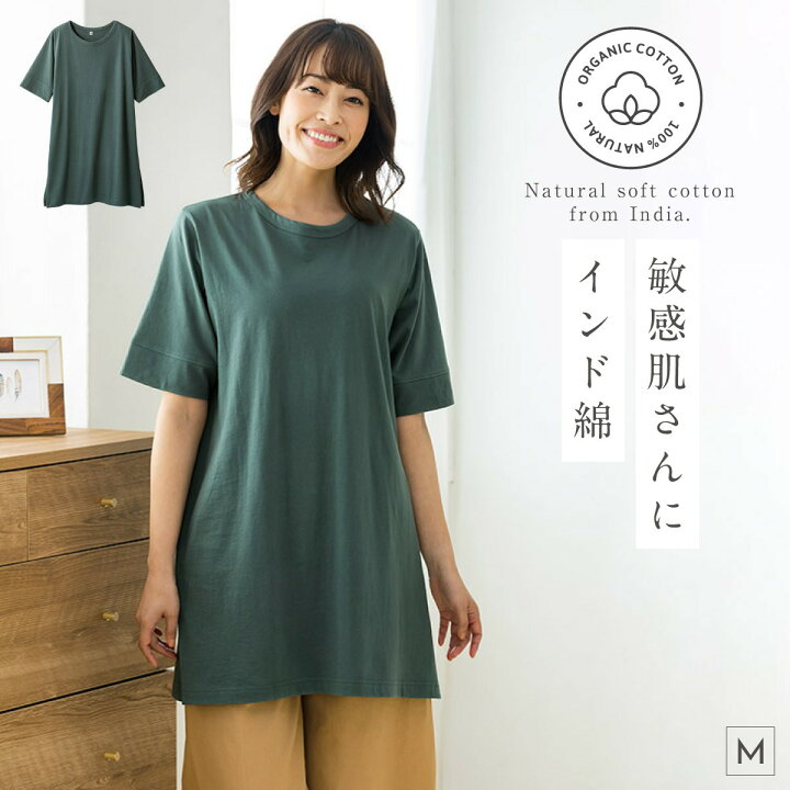 楽天市場】オーガニックコットン やわらかい 綿100%チュニック 5分袖T 