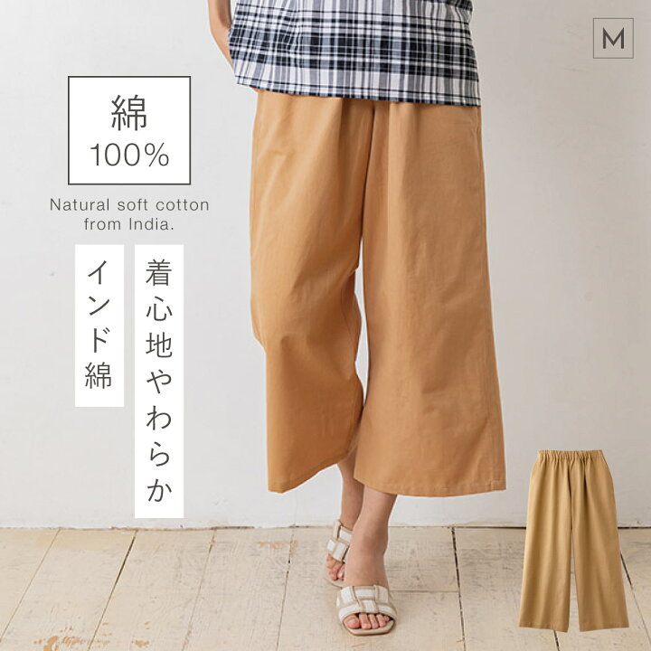 楽天市場】ワイドパンツ ボトム パンツ 麻混 インド綿 やわらかい 