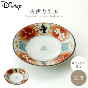 豆皿 ディズニー 食器 和食器 陶器 レトロ 日本製 美濃焼 レンジ対応 おしゃれ 和柄 モダン 和風 ミッキー ミニー くまのプーさん チップ&デール 古伊万里風 豆皿