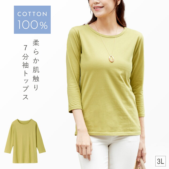楽天市場】Tシャツ 7分袖 レディース 綿100% コットン100％ 長袖 