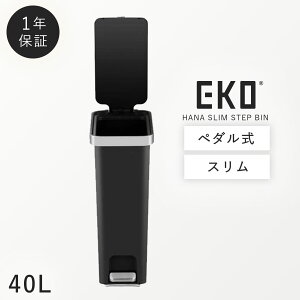 EKO ゴミ箱 40l ペダル ステンレス キッチン ごみ箱 大容量 ふた付き ステップビン おしゃれ スリム 静音 ハナスリムステップビン 40L 返品不可 返品不可
