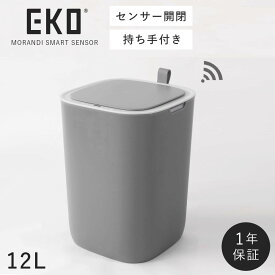 【12L】ゴミ箱 おしゃれ ごみ箱 EKO ダストボックス くずいれ ごみ箱 くず箱 ごみばこ トラッシュカン eko センサー ゴミ箱 ごみ箱 12l 自動開閉 小さい ふた付き おしゃれ 北欧 リビング キッチン 電池式 密閉 おむつ 臭わない ホワイト 白 グレー モランディ センサ...