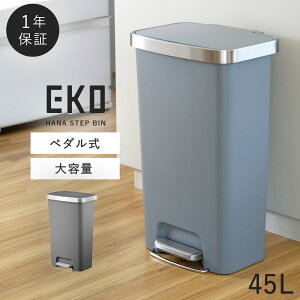 EKO ゴミ箱 45L ペダル キャスター ステンレス キッチン ごみ箱 大容量 ふた付き ステップビン おしゃれ スリム 静音 ハナステップビン 45L 返品不可 返品不可