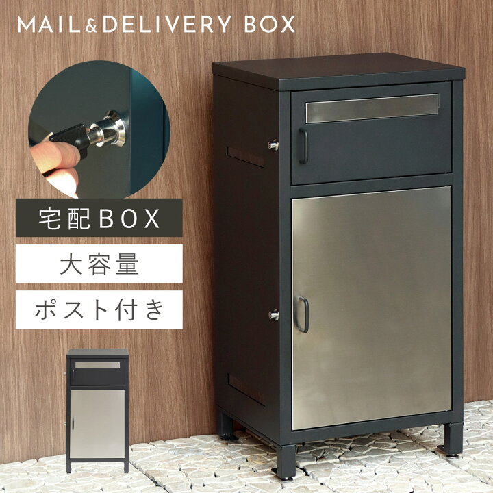 楽天市場】宅配ボックス 一戸建て用 ポスト 一体型 戸建 大型 大容量 