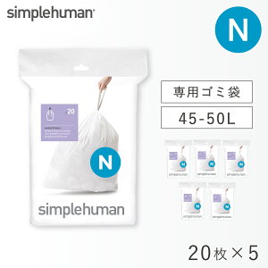 simplehuman �V���v���q���[�}�� �S�~�� N 45-50L�y���K�i�z������ �� ���� �j��ɂ��� ��v �Ђ��t�� ���� ��p ���ݑ� �R�t�� �R�[�h N �p�[�t�F�N�g�t�B�b�g�S�~�� 20�� �z���C�g �L�����Z���s��