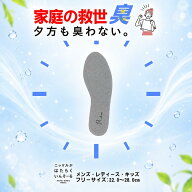【家庭の救世臭】消臭 インソール 蒸れない 中敷き 臭わない 防臭 抗菌 ニッケル 水虫 メンズ レディース…
