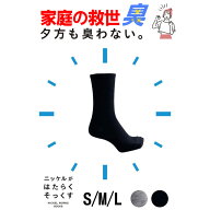 【夕方も臭わない!!】消臭 靴下 メンズ レディース キッズ 蒸れない 抗菌 防臭 ニッケル 水虫 レギュラー…
