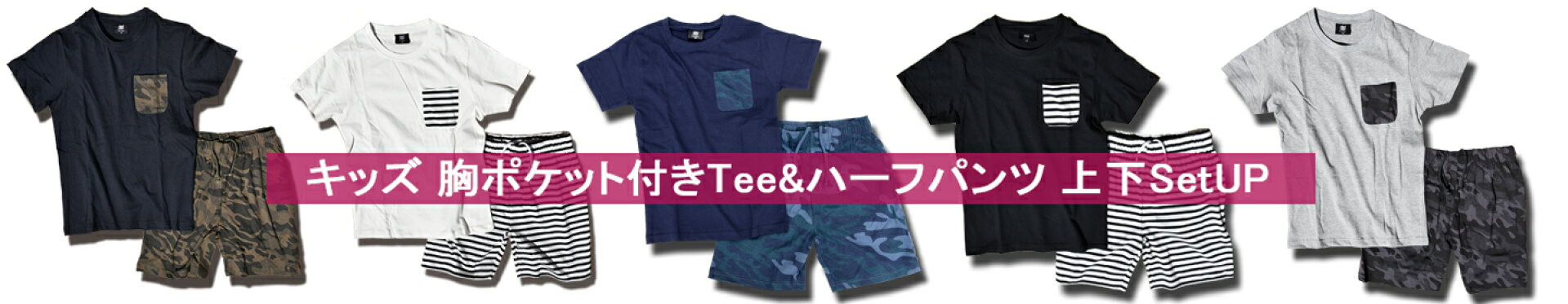胸のポケットがポイント！キッズ セットアップ上下
