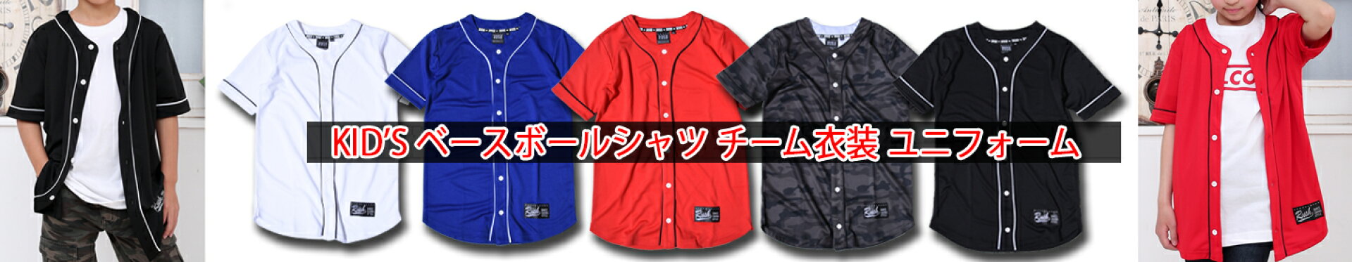 キッズ ベースボールシャツ